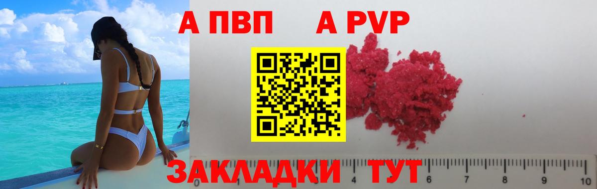Альфа ПВП Соль  Вход с VPN  Черемхово  Alpha PVP  Alpha PVP Соль 