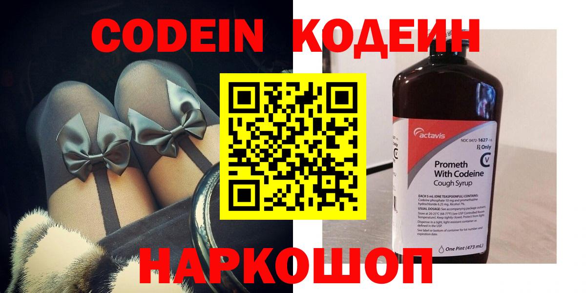 Кодеин Purple Drank  Codein Purple Drank  Черемхово  Вход с VPN 