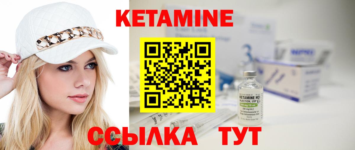 КЕТАМИН VHQ Черемхово