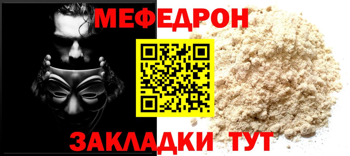 МЯУ-МЯУ мука  МЕФ  Черемхово  МЕФ VHQ  Вход с VPN 