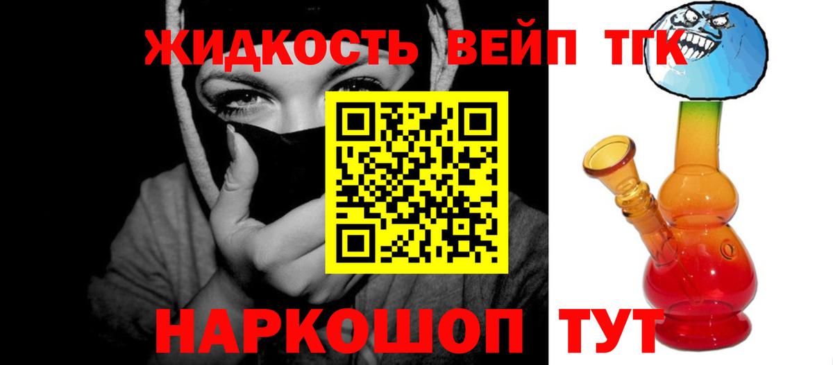 ТГК вейп с тгк Черемхово